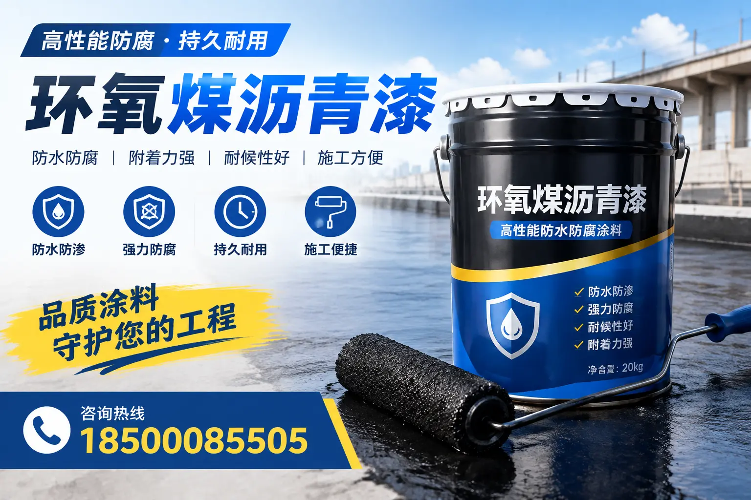 环氧煤沥青漆的施工准备工作，确保漯河项目顺利进行